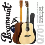 PARAMOUNT Q701, 41 inch guitar, topped up, rosewood/rosewood, Dreadnought, coated coating, knob Open Gear