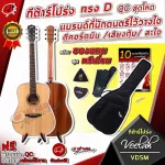[Bangkok & Metropolitan Region Send Grab Quick] Airy guitar VELAH VDSM - VGACSM - VOSM [free free gift] [with Set Up & QC Easy to play] [Insurance from the center] [100%authentic] [Free delivery] Red turtle