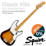 Fender® Squier Classic Vibe 50s Precision Bass MN กีตาร์เบส ยุคปี 50 ทรง PJ 20 เฟรต บอดี้ไม้ป๊อปบาร์ ปิ๊กอัพอัลนิโก้ ฟิงเกอร์บอร์ดเมเปิ้ล ** ประกันศูน