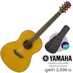 Yamaha® CSF3M กีตาร์โปร่งไฟฟ้า 37 นิ้ว ทรง Parlor ไม้ท็อปโซลิดซิดก้าสปรูซ/โซลิดมะฮอกกานี ใข้สาย Elixir + แถมฟรีกระเป๋ากี