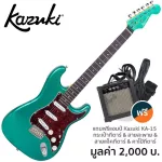 Kazuki BKZ-MVS Metallic Vibe Strat กีตาร์ไฟฟ้า ทรง Strat 22 เฟร็ต ปิ๊กอัพซิงเกิ้ลคอยล์ ยี่ห้อ Wilkinson  + แถมฟรีแอมป์ K