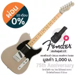 Fender® 75th Anniversary Telecaster กีตาร์ไฟฟ้า ทรง Tele ครบรอบ 75 ปี บอดี้ไม้ Alder คอ Maple ปิ๊กอัพ Vintage-Style '50