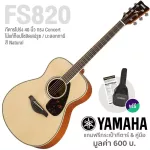 Yamaha® FS820 กีตาร์โปร่ง 41 นิ้ว ทรง Concert ไม้แท้ท็อปโซลิดสปรูซ/มะฮอกกานี เคลือบเงา + แถมฟรีกระเป๋าของแท้ Yamaha ** ร