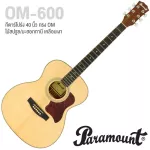Paramount OM-600 Acoustic Guitar กีตาร์โปร่ง 40 นิ้ว ทรง OM ไม้สปรูซ/มะฮอกกานี เคลือบเงา