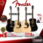 [Bangkok & Metropolitan Region Send Grab Urgent] Airy guitar, Electricity Fender CD60S, CD60SCE [free free gift] [with Set Up & QC] [Insurance from Zero] [100%authentic] [Free delivery] Turtle