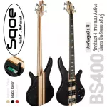 SQOE BS400 Active Bass กีตาร์เบส 4 สาย 24 เฟรต แบบ Active ไม้แอช คอไม้ 5 ชิ้น ปิีกอัพแบบฮัมคู่ ** ประกันศูนย์ 1 ปี **