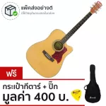 Paramount กีตาร์โปร่งคอเว้า 41" รุ่น F650CN สีไม้ + แถมฟรีกระเป๋ากีตาร์ & ปิ๊กกีตาร์
