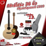 ENYA EMX2 Guitar, 36 inches, Guitar, Top SOLID, soft tone Bright and resonating With the most premium free gift in Thailand !! 13 pieces