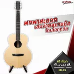 ENYA EMX2 Guitar, 36 inches, Guitar, Top SOLID, soft tone Bright and resonating With the most premium free gift in Thailand !! 13 pieces