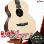 ENYA EMX2 Guitar, 36 inches, Guitar, Top SOLID, soft tone Bright and resonating With the most premium free gift in Thailand !! 13 pieces