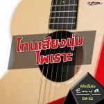 ENYA EMX2 Guitar, 36 inches, Guitar, Top SOLID, soft tone Bright and resonating With the most premium free gift in Thailand !! 13 pieces