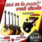 Kazuki KZ39C 39 inch airy guitar, cheap, suitable for those who are looking for cheap guitars. With full free gifts Here only !!