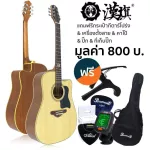 HUN 3SD, 41 -inch acoustic guitar, roof, topped, rosewood/sapol wood + use D'Addario ** Chromium knob with cover ** + SET 5