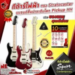 Electric guitar, SQUIER CONTEMPORARY STRATOROSTER HH Strat, world -class brand, Pickup HH with premium free gift - Free Delivery