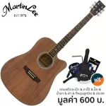 Martin Lee กีต้าร์โปร่ง41 นิ้ว คอเว้า ไม้มะฮอกกานี รุ่น MD4145C + แถมฟรีกระเป๋า & จูนเนอร์ & คาโป้ & ปิ๊ก & ชุดน้ำยาเช็ด