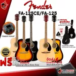 Airy guitar, Airy FA125, FA125CE FA-125 FA-125CE [free free gift] [with Set Up & QC easy to play] [Center insurance] [100%authentic] [Free delivery] Turtle