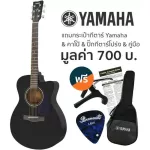 Yamaha กีตาร์โปร่ง 41 นิ้ว คอเว้า รุ่น FS100C สีดำ + แถมฟรีกระเป๋ากีตาร์ Yamaha ของแท้ & คาโป้ & ปีิ๊กกีตาร์ & คู่มือกีตาร์โปร่ง Yamaha