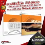 Guitar cable D'Addario 85/15 Bronze, world famous brand Giving a sharp, clear tone, 100 % authentic - red turtle