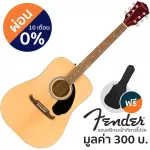 Fender® FA-125 Acoustic Guitar กีตาร์โปร่ง 41 นิ้ว ทรง Dreadnought ไม้สปรูซ เคลือบเงา + แถมฟรีกระเป๋ากีตาร์โปร่ง