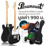 Paramount PE202 กีตาร์ไฟฟ้า ทรง Tele 22 เฟร็ต คอเมเปิ้ล ปิ๊กอัพผสม Telecaster Electric Guitar + แถมฟรีกระเป๋า & สายแจ็