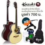 KAZUKI 39 -inch acoustic guitar, concave neck, model KZ39C + free guitar bags & cable sets & pipes ** guitar