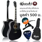 Kazuki กีตาร์โปร่ง 41 นิ้ว คอเว้า รุ่น Deluxe DLKZ41C  + แถมฟรีกระเป๋ากีตาร์โปร่ง & คาโป้ & ปิ๊ก ** กีตาร์โปร่งมือใหม่ที