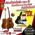 [Bangkok & Metropolitan Region Send Grab Quick] Airy guitar, Amulet, EDX1, EDX1E [Free gifts] [with SET Up & QC easy to play] [Insurance from the center] [100%authentic] [Free delivery] Red turtle
