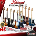 Electric MCLORENCE STE100, Ste100H - Electric Guitar McLorene Ste100, Ste100H [with SET Up & QC easy to play] [Insurance] [100%authentic] [Free delivery] Red turtles
