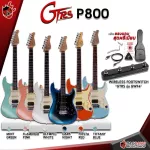 GTRS P800 Professional Series electric guitar [Free gifts] [with SET Up & QC Easy to play] [Insurance from the center] [100%authentic] [Free delivery] Turtle