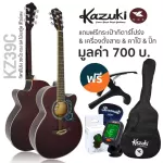 Kazuki kz39c, airy, 39 inch guitar, GA, Blue Wood, + Free Guitar Bags & Cable Setch & Pick ** Beginners' Guitar **
