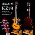 Kazuki KZ39 Acoustic Guitar กีตาร์โปร่ง 39 นิ้ว ทรง Auditorium ไม้เบสวู้ด เคลือบเงา  ** กีตาร์โปร่งมือใหม่ **