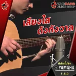 [Bangkok & Metropolitan Region Send Grab Quick] Airy guitar Yamaha F310 [Free gift set] [with Set Up & QC easy to play] [Insurance from the center] [100%authentic] [Free delivery] Red turtle