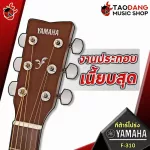 [Bangkok & Metropolitan Region Send Grab Quick] Airy guitar Yamaha F310 [Free gift set] [with Set Up & QC easy to play] [Insurance from the center] [100%authentic] [Free delivery] Red turtle