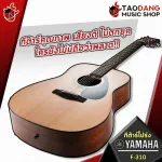 [Bangkok & Metropolitan Region Send Grab Quick] Airy guitar Yamaha F310 [Free gift set] [with Set Up & QC easy to play] [Insurance from the center] [100%authentic] [Free delivery] Red turtle