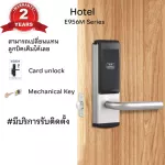 Digital Door Lock กลอนประตูดิจิตอล รุ่น E956M มี 3 ฟังก์ชั่นการใช้งาน คีย์การ์ด และกุญแจ มือถือ ตรวจสอบเข้าออกห้องได้