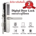 VOCA Digital Door Lock กลอนประตูดิจิตอล 6ระบบรุ่น F201-FP มีบริการรับติดตั้ง รับประกันสินค้า2ปี