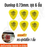 Dunlop guitar pike, 6 pieces, 0.50 / 0.73, free 1 picker box