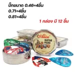 Ready to send the Alice guitar pike, 12 pieces, 0.46/0.71/0.81mm. With a well -picker box