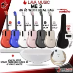 [Bangkok & Metropolitan Region Send Grab Quick] Electric guitar Lava Me 3 36 ″ + Ideal Bag & Space Bag + Charging Steel [Free gift] [With Set Up & QC] [Insurance from the Center] Red Turtle