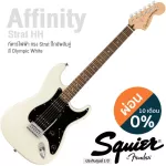 Fender® Squier Affinity Strat HH กีตาร์ไฟฟ้า 21 เฟรต ทรง Strat ปิ๊กอัพฮัมคู่ ไม้ป๊อปลาร์ คอเมเปิ้ล + แถมฟรีคันโยก ** ประกันศูนย์ 1 ปี **