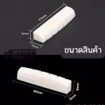 พร้อมส่ง หย่อง กระดูก กีต้าร์โปร่ง สีขาว หย่องกีต้าร์ Nat และ Saddle Guitar Bone Saddle Bone Nut