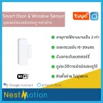 Tuya Smartlife Smart Door & Window Sensor เซ็นเซอร์ ประตู หน้าต่าง รุ่น D06