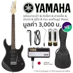 Yamaha® ERG121U กีตาร์ไฟฟ้า ปิ๊กอัพ HSH 22 เฟร็ต + พร้อมกระเป๋ากีต้าร์ไฟฟ้าของแท้ / สายแจ็ค /ประแจ / แอมป์ Mini / คู่มือ