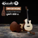 Kazuki OM1CETAC กีตาร์โปร่งไฟฟ้า 41 นิ้ว Transacoustic ทรง OM ไม้สปรูซ/ไม้มะฮอกกานี + แถมฟรีกระเป๋ากีตาร์บุฟองน้ำหนา 12