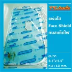 Clear flakes, face shield Clear sheets