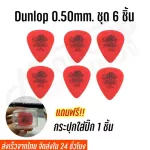 Dunlop guitar pike, 6 pieces, 0.50 / 0.73, free 1 picker box