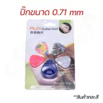ปิ๊กกีตาร์ 0.46mm.และ0.71mm  ทรงหยดน้ำ ชุด 4 ชิ้น + ที่เก็บปิ๊กกีตาร์ ชุดสุดคุ้ม สุดประหยัด