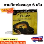 Ready to send Fender, airy guitar line 6 set of electric guitar lines