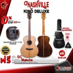 กีต้าร์โปร่งไฟฟ้า Nashville Kino Deluxe [ฟรีของแถม] [พร้อมSet Up&QCเล่นง่าย] [ประกันจากศูนย์] [แท้100%] [ผ่อน0%] [ส่งฟรี]
