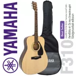 YAMAHA® F310 Selection กีตาร์โปร่ง 41 นิ้ว แบบเลือกติดตั้งปิ๊กอัพได้ Fishman / Guitto / OS1  + แถมฟรีกระเป๋ากีตาร์ของแท้ Yamaha ** ขายดีที่สุด **